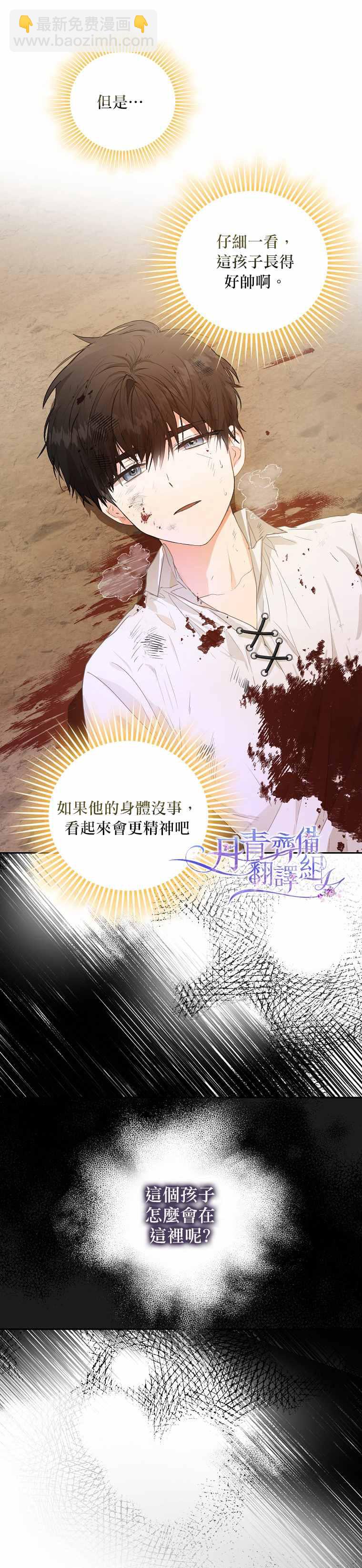 《成为我笔下男主的妻子》第5话 第16页