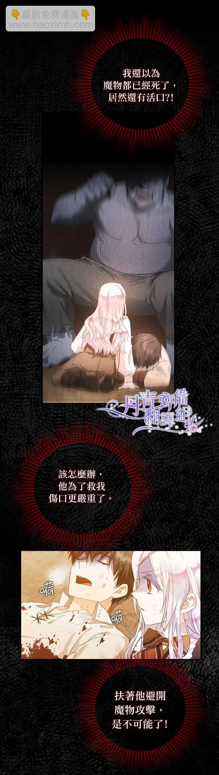 《成为我笔下男主的妻子》第5话 第22页