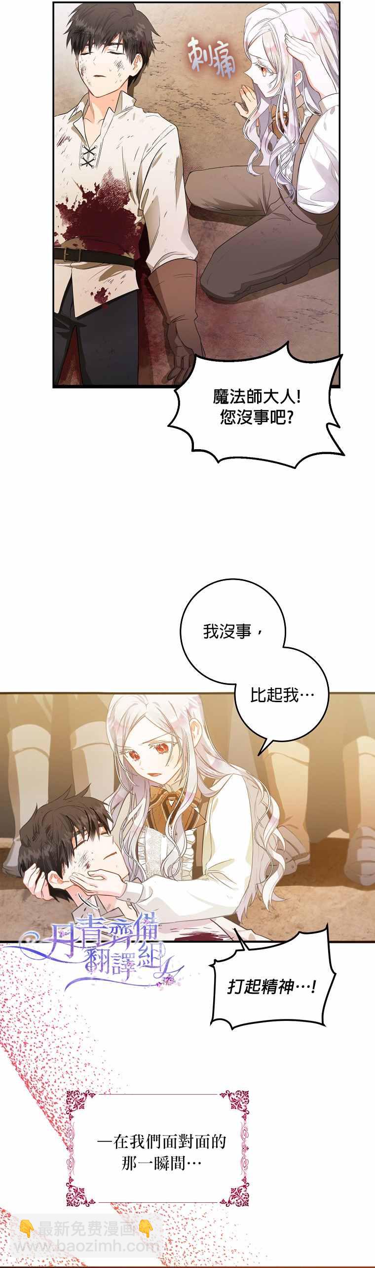 《成为我笔下男主的妻子》第5话 第27页