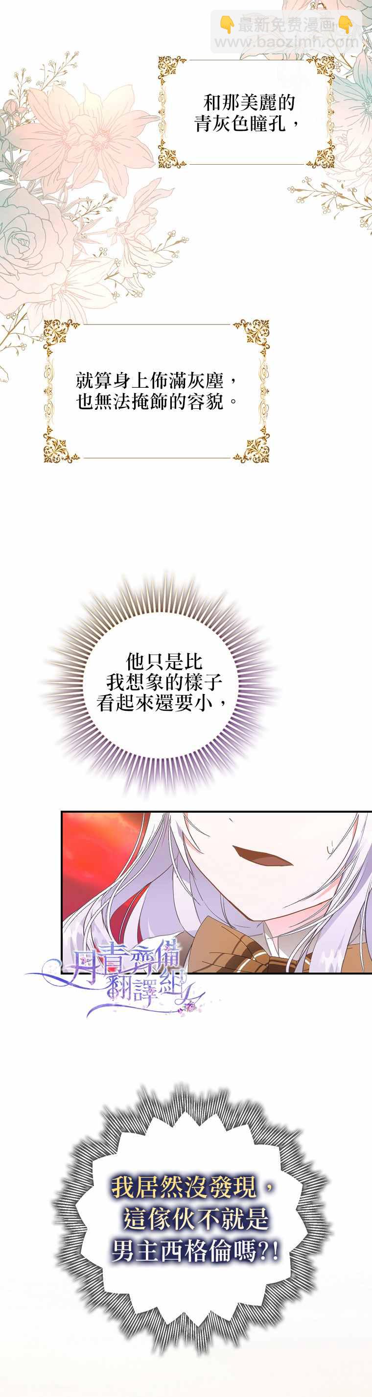 《成为我笔下男主的妻子》第5话 第29页