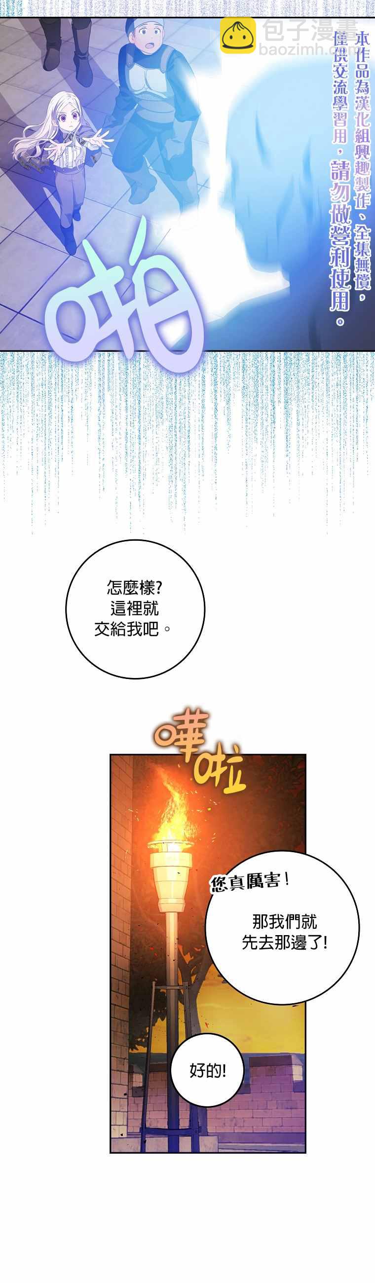 《成为我笔下男主的妻子》第5话 第5页