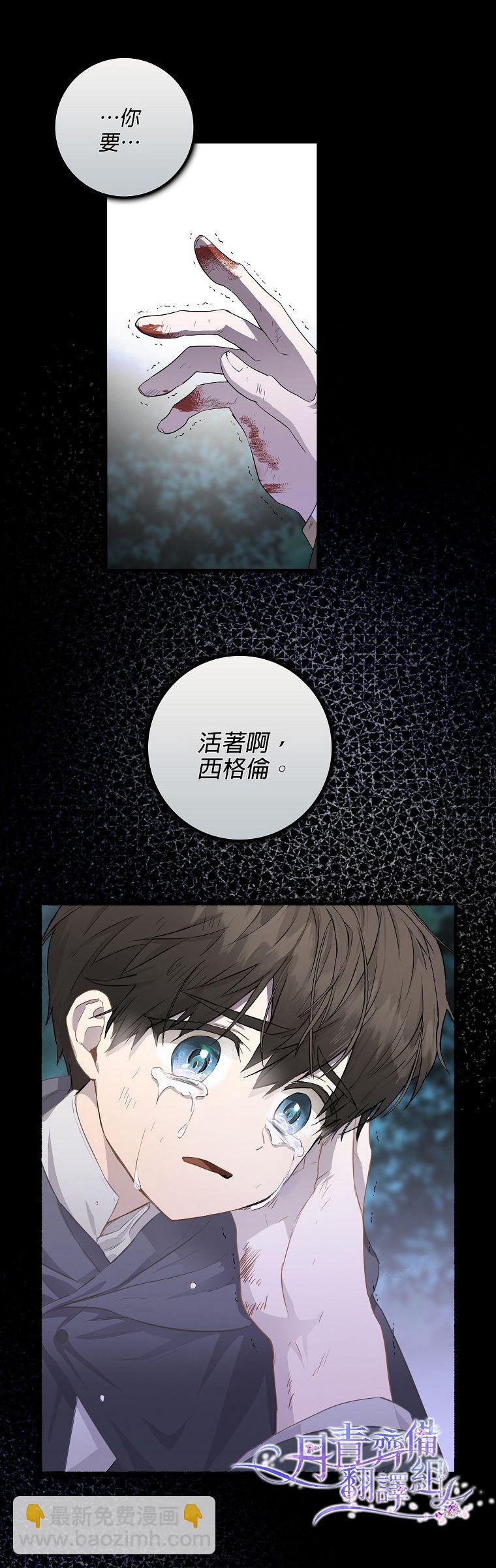 《成为我笔下男主的妻子》第7话 第22页