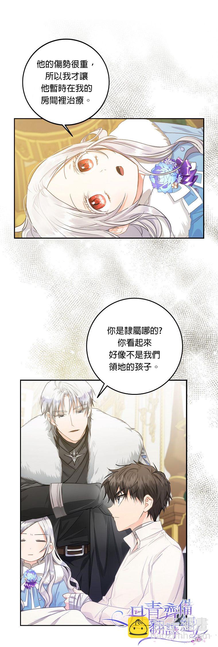 《成为我笔下男主的妻子》第7话 第7页