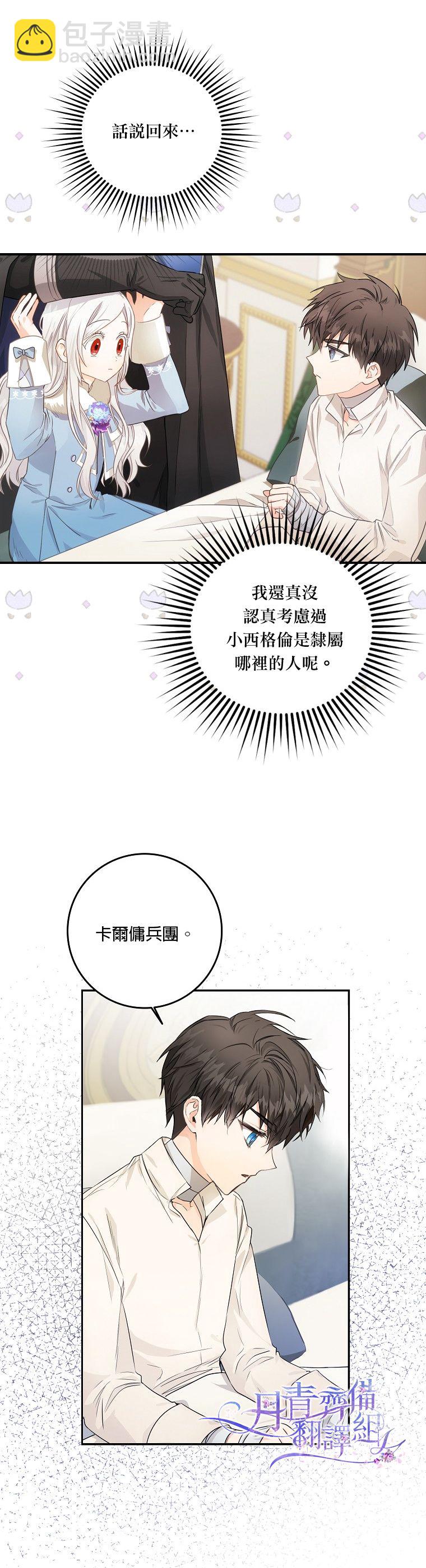 《成为我笔下男主的妻子》第7话 第8页