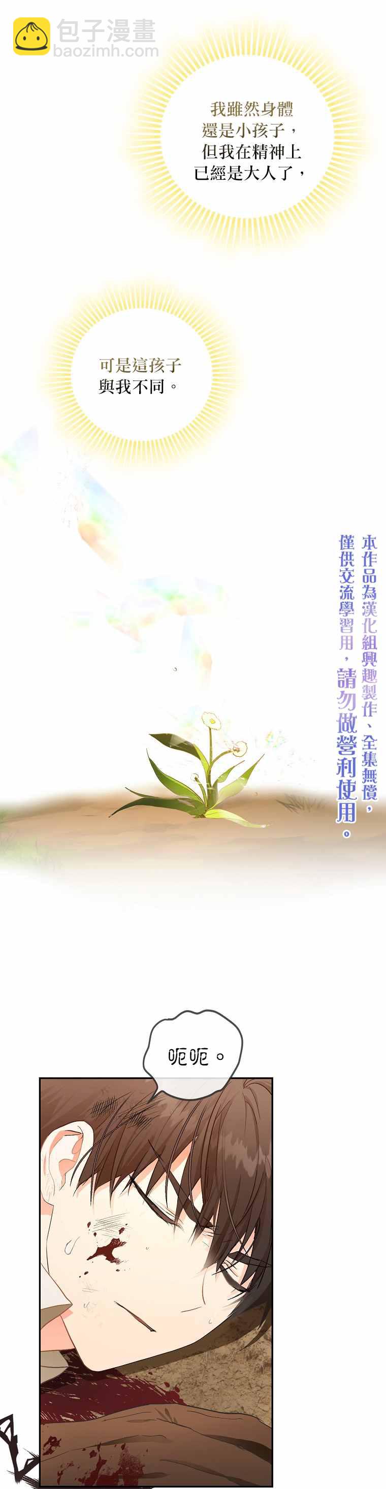 《成为我笔下男主的妻子》第5话 第10页