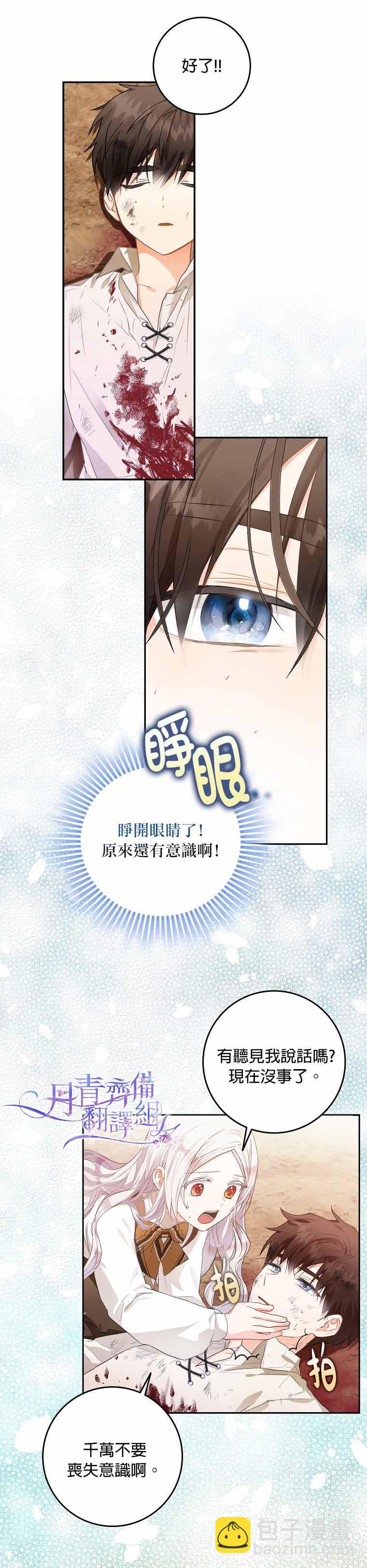 《成为我笔下男主的妻子》第5话 第14页