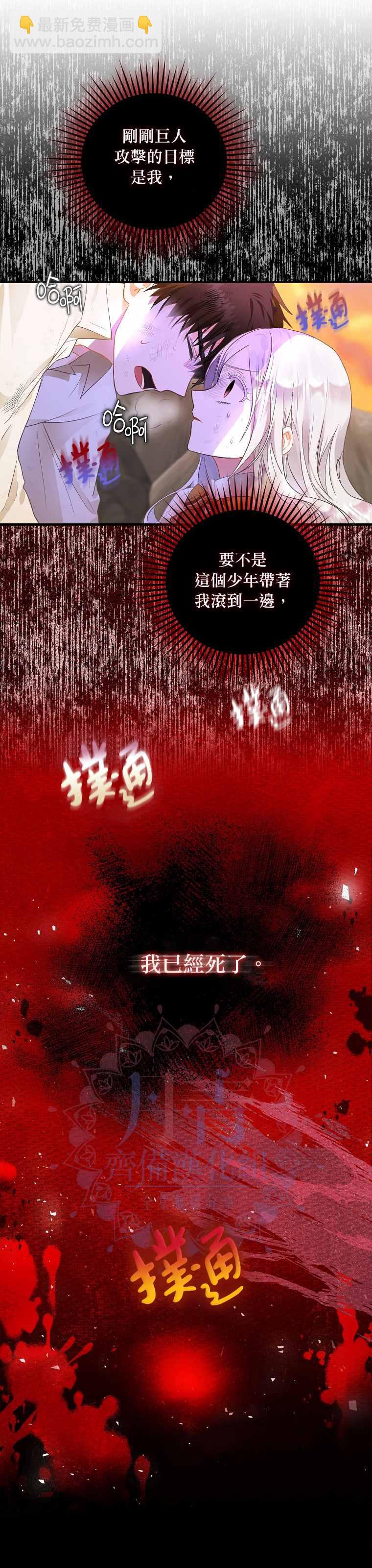 《成为我笔下男主的妻子》第5话 第21页