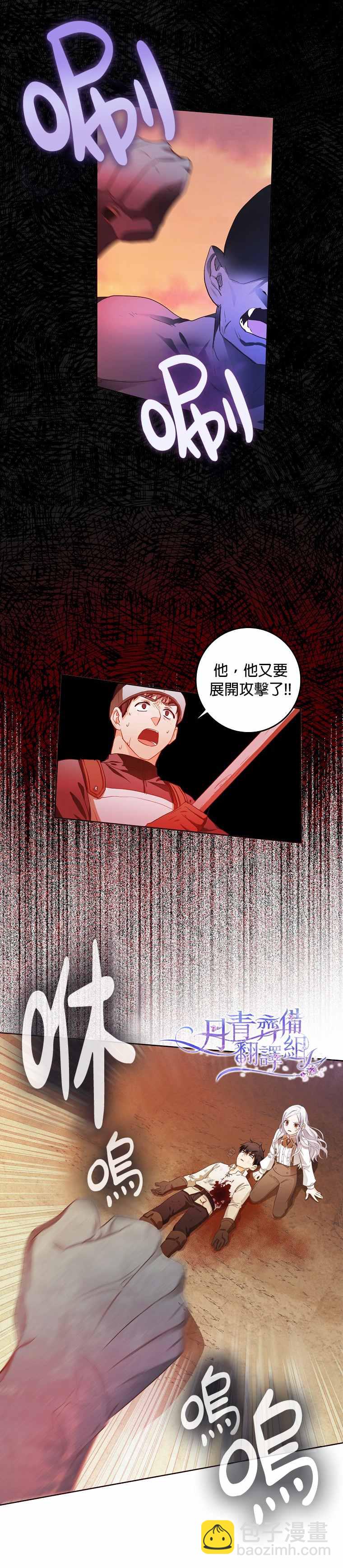 《成为我笔下男主的妻子》第5话 第23页