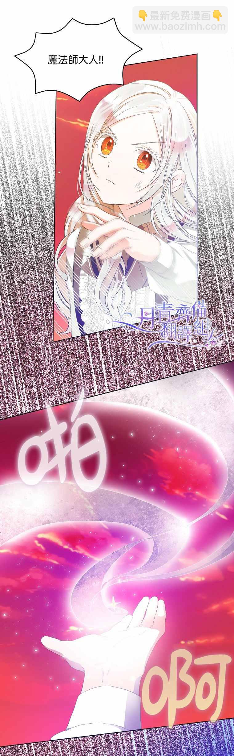 《成为我笔下男主的妻子》第5话 第24页