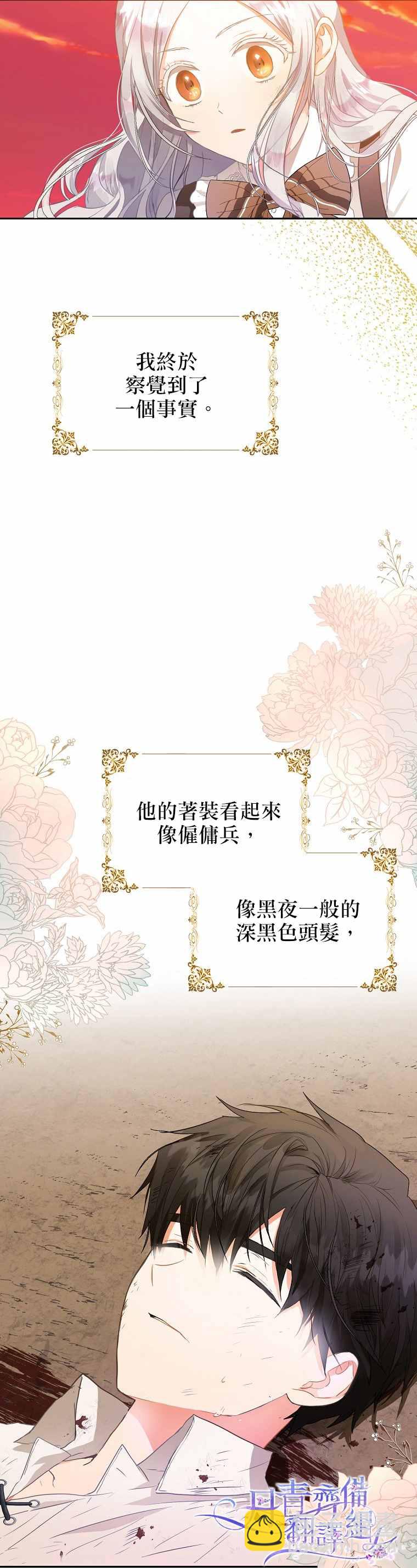 《成为我笔下男主的妻子》第5话 第28页
