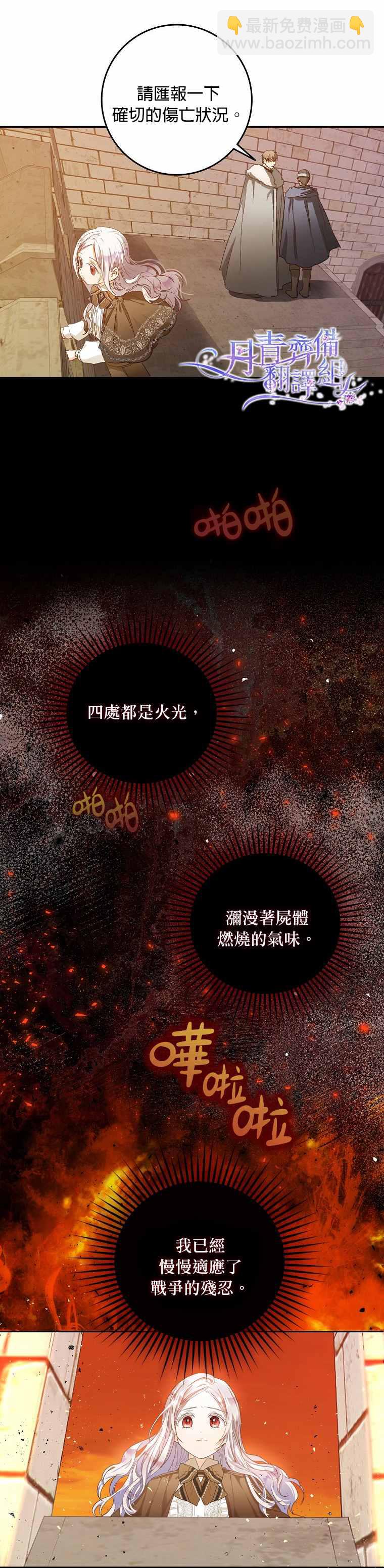 《成为我笔下男主的妻子》第5话 第2页