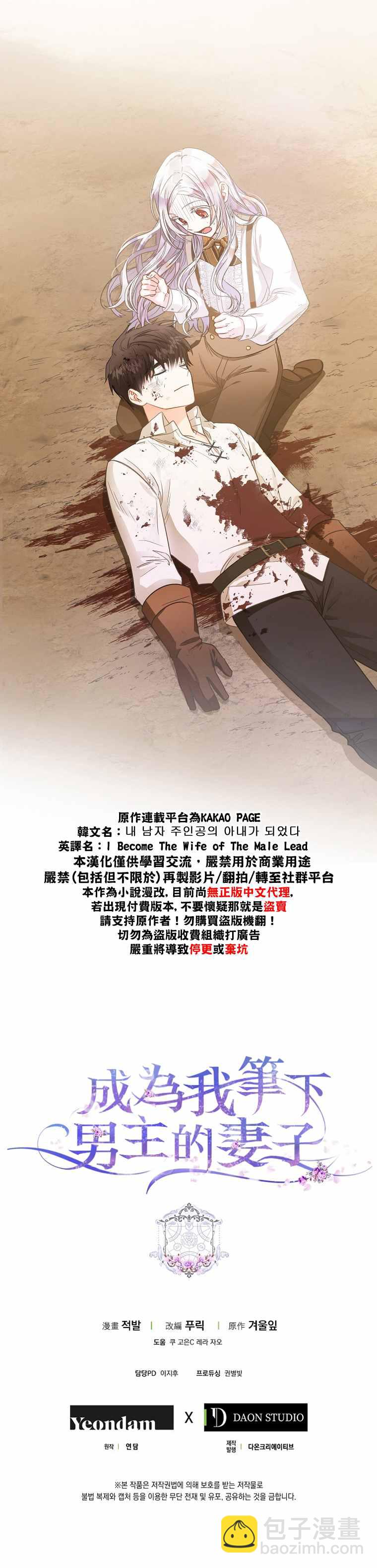 《成为我笔下男主的妻子》第5话 第30页