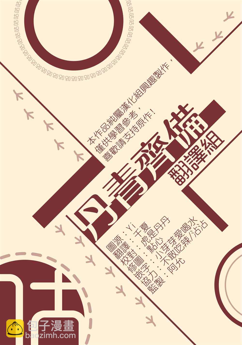 《成为我笔下男主的妻子》第5话 第31页