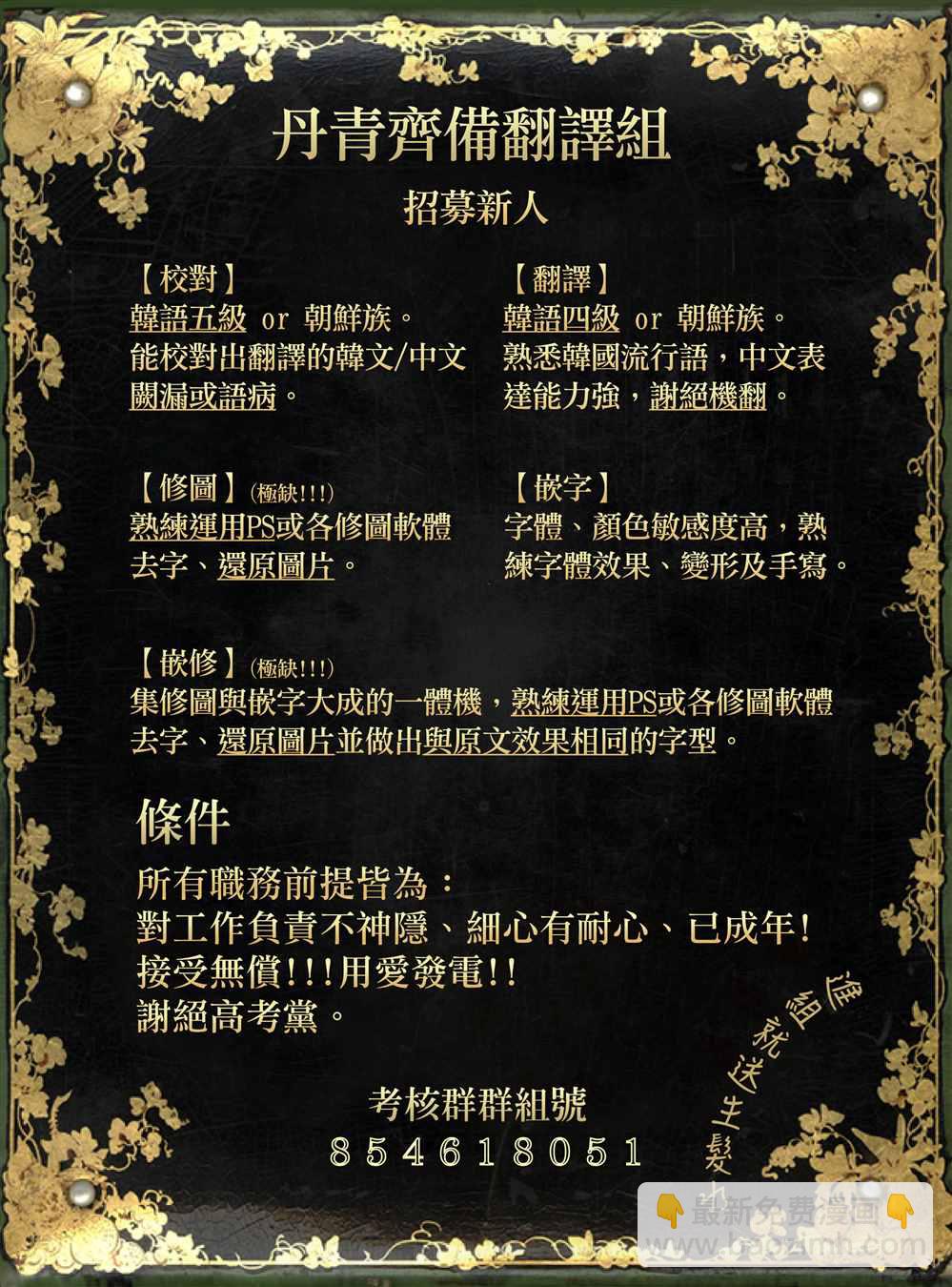 《成为我笔下男主的妻子》第5话 第33页