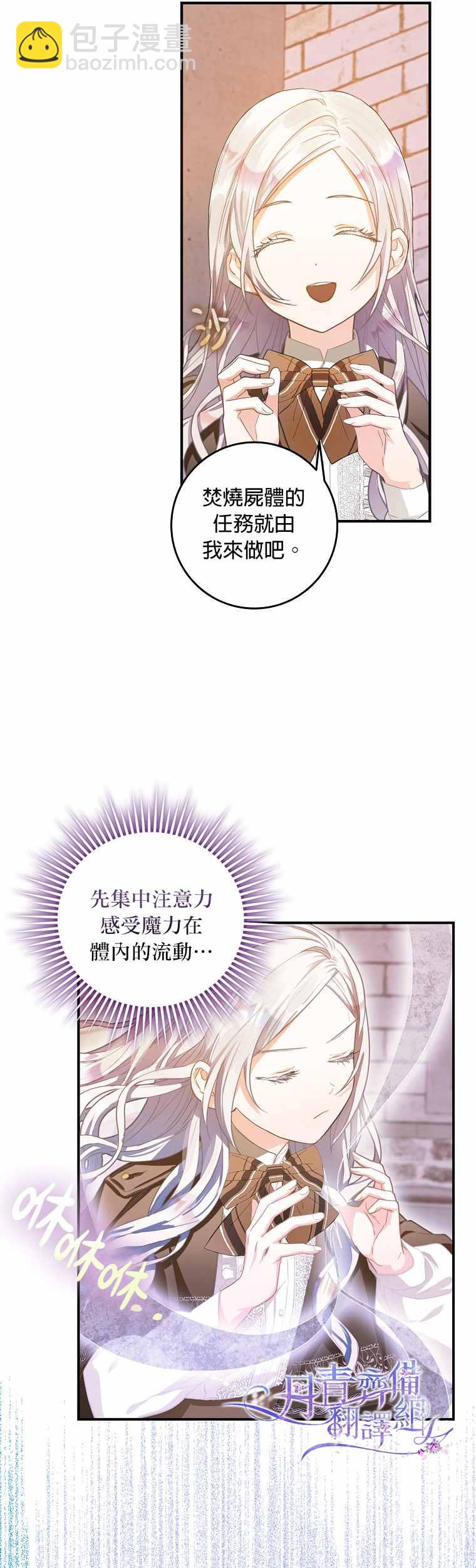 《成为我笔下男主的妻子》第5话 第4页