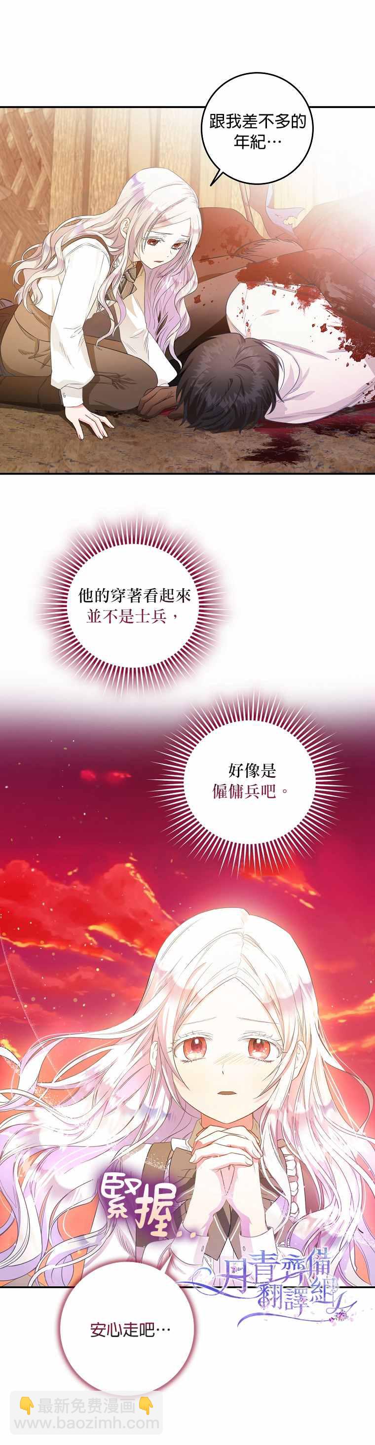 《成为我笔下男主的妻子》第5话 第9页
