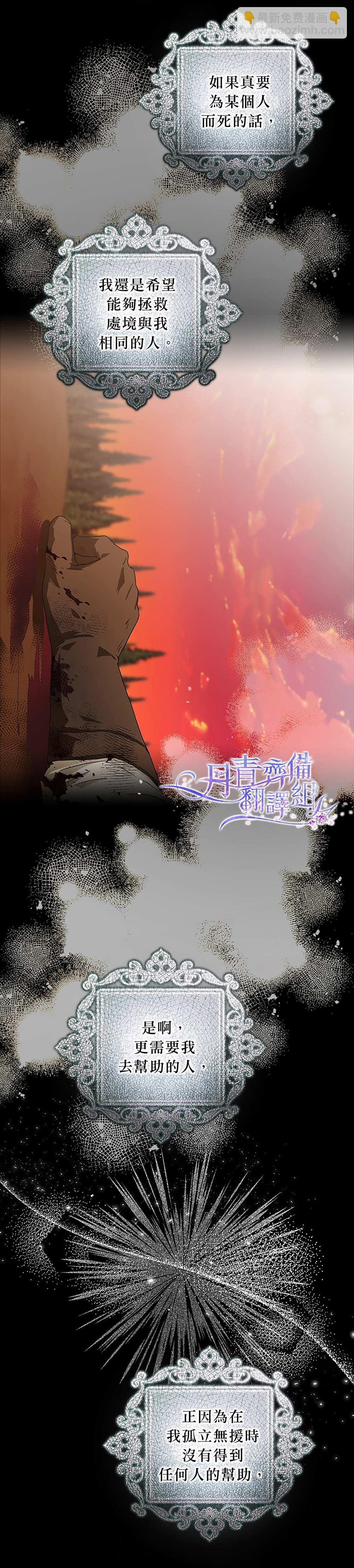《成为我笔下男主的妻子》第8话 第13页