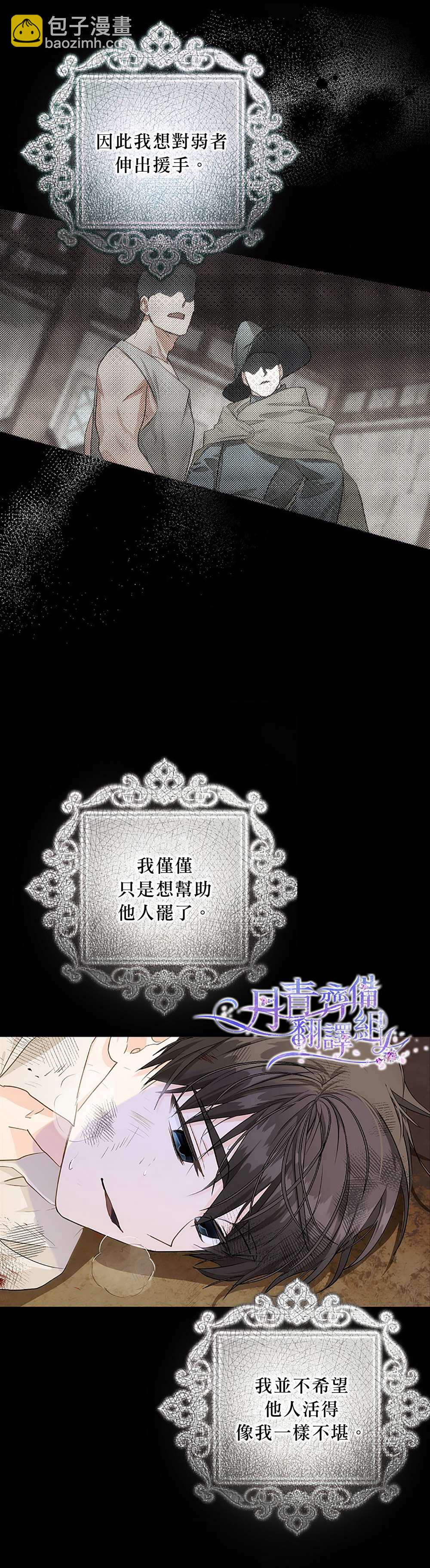 《成为我笔下男主的妻子》第8话 第14页