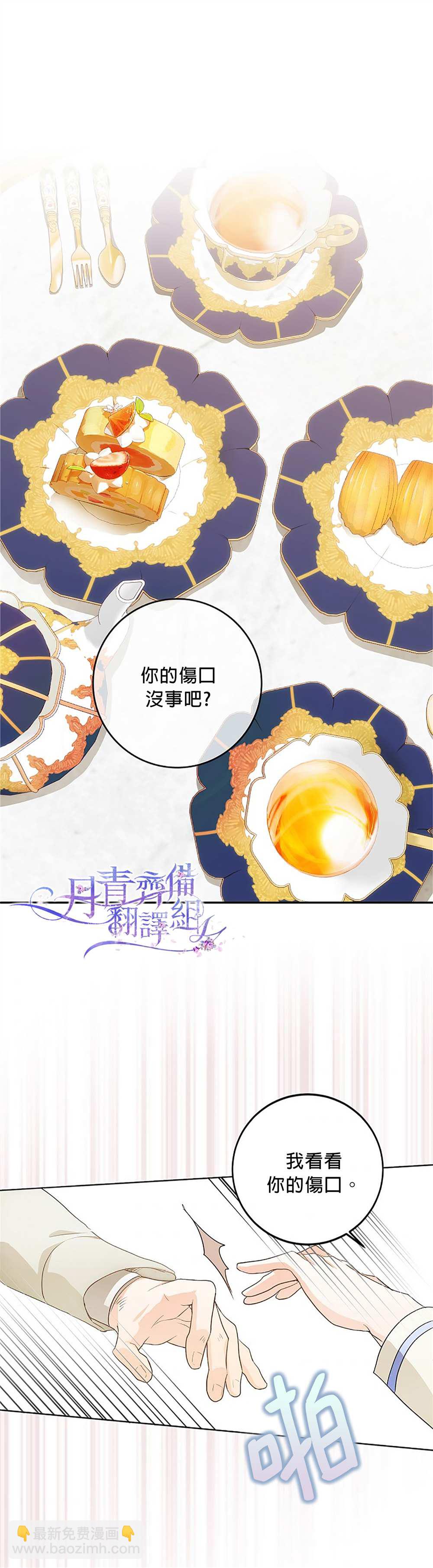 《成为我笔下男主的妻子》第8话 第21页