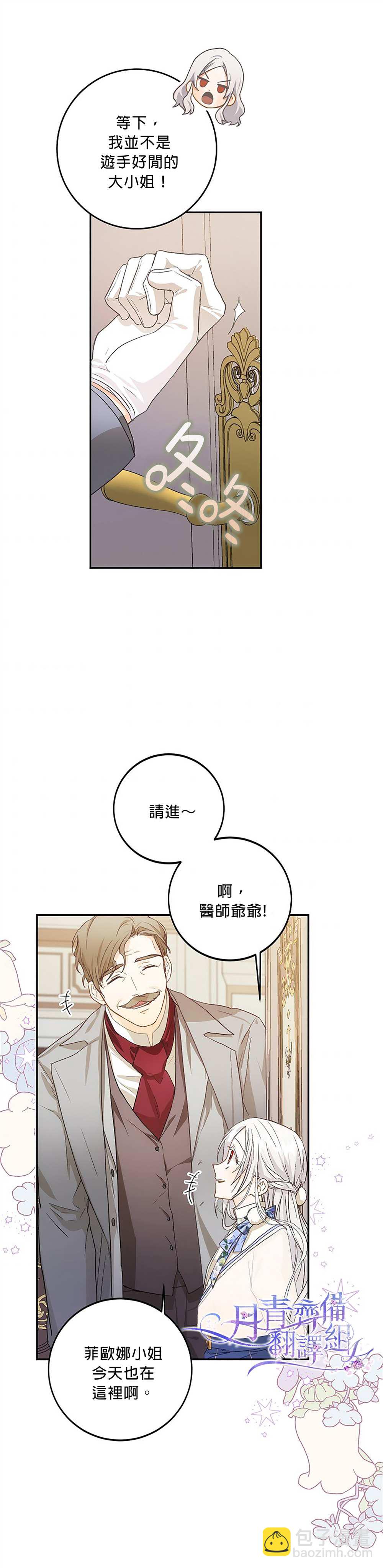 《成为我笔下男主的妻子》第8话 第29页