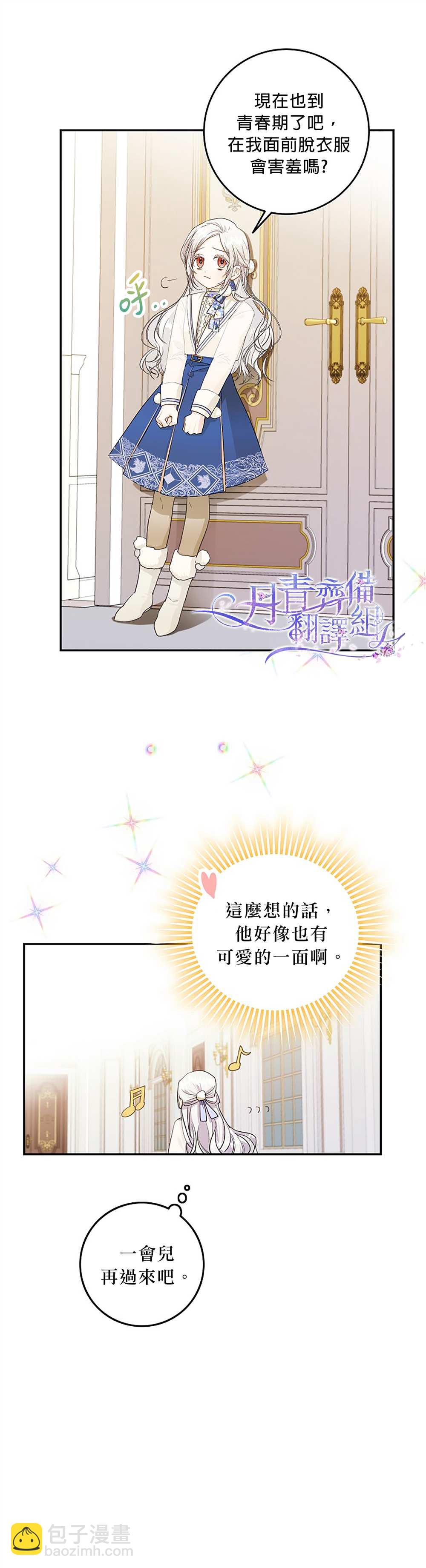《成为我笔下男主的妻子》第8话 第32页