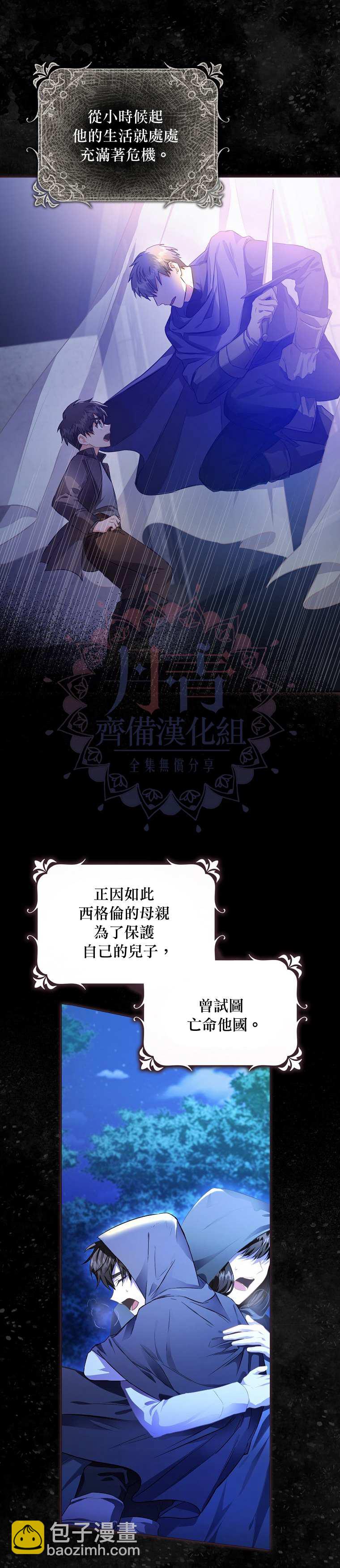 《成为我笔下男主的妻子》第6话 第11页
