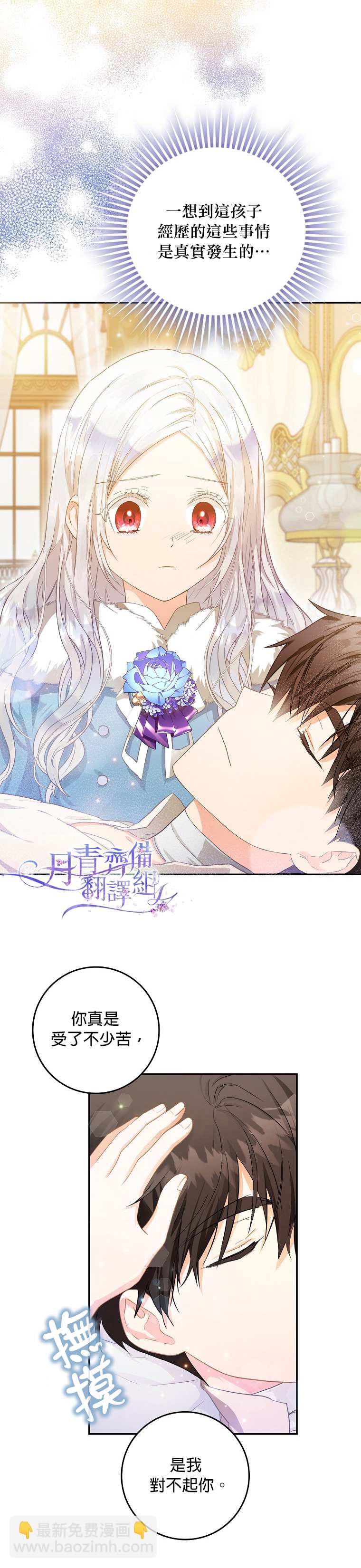 《成为我笔下男主的妻子》第6话 第18页