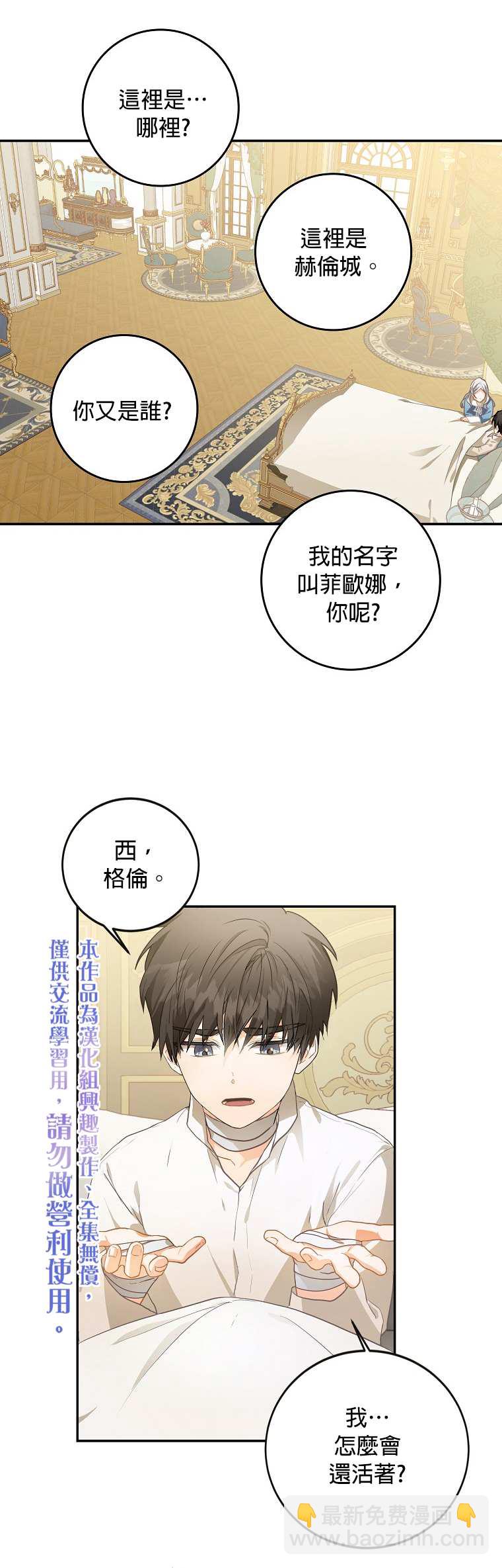 《成为我笔下男主的妻子》第6话 第25页