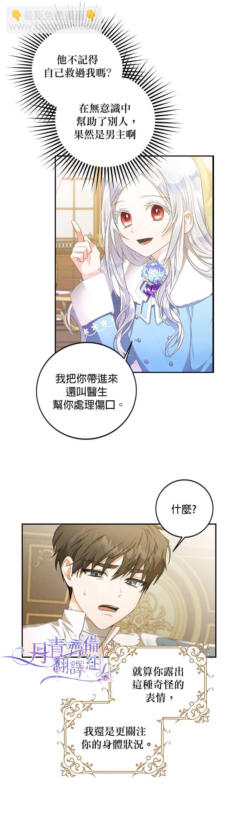 《成为我笔下男主的妻子》第6话 第26页