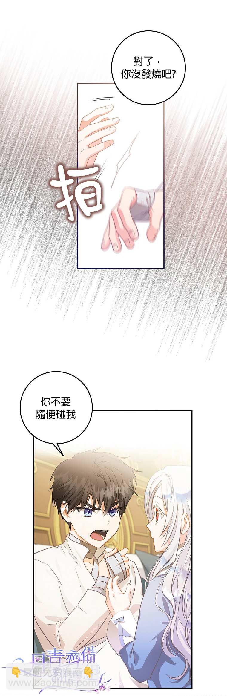 《成为我笔下男主的妻子》第6话 第28页
