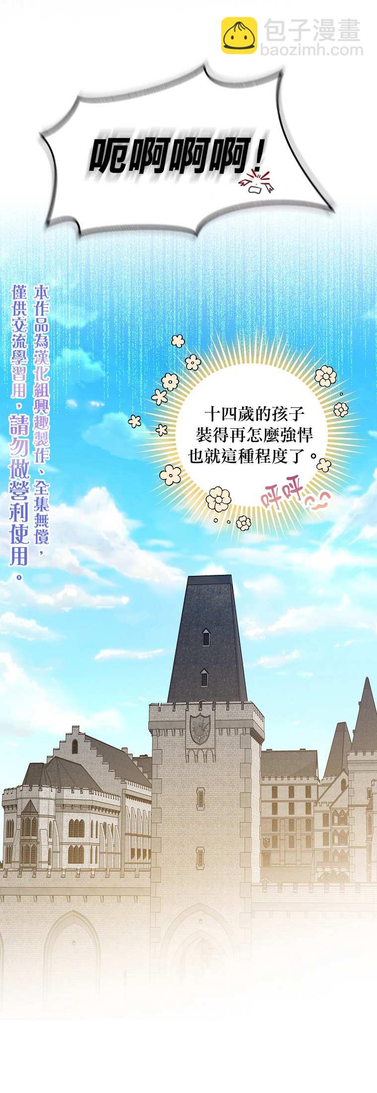 《成为我笔下男主的妻子》第6话 第30页