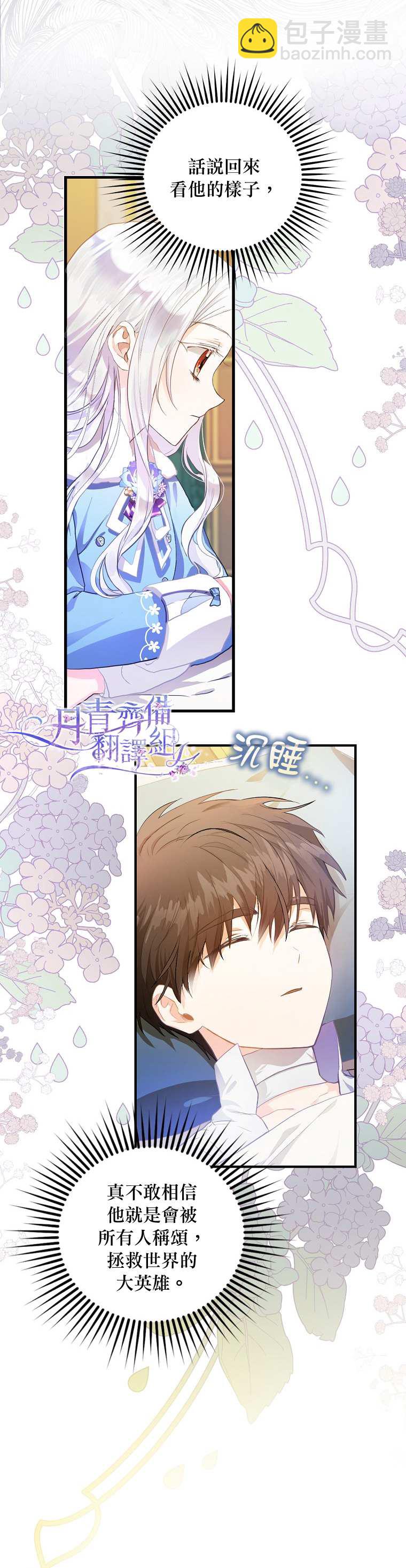 《成为我笔下男主的妻子》第6话 第7页