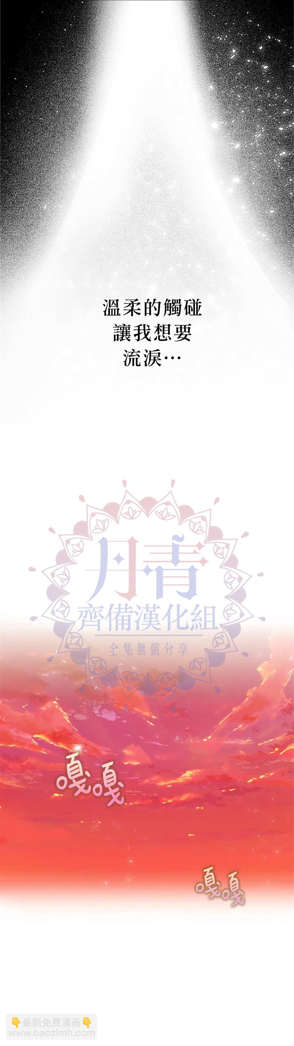 《成为我笔下男主的妻子》第8话 第17页