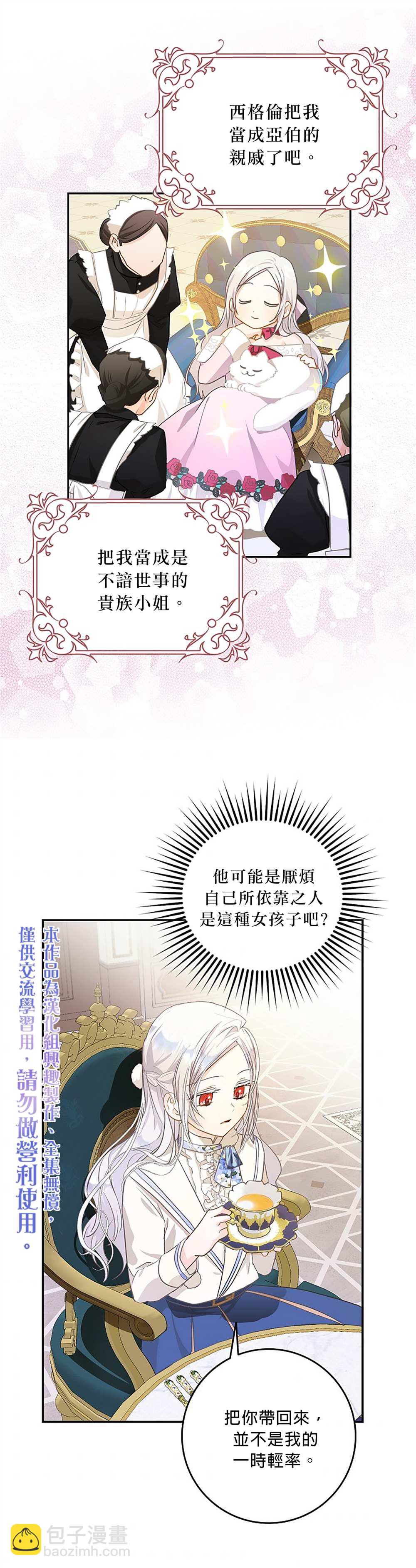 《成为我笔下男主的妻子》第8话 第25页