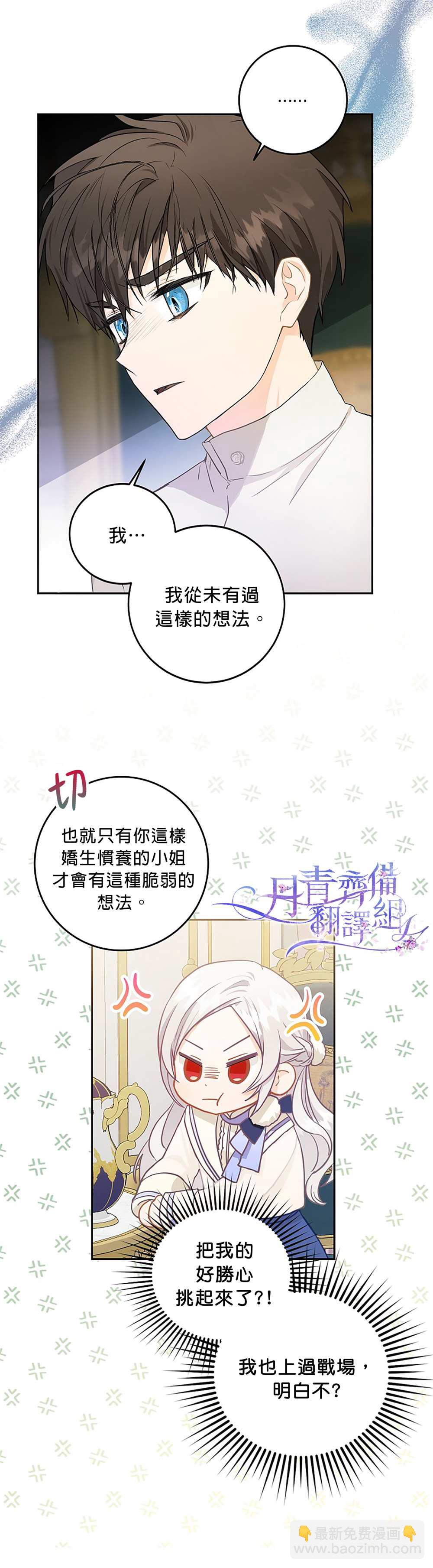 《成为我笔下男主的妻子》第8话 第28页
