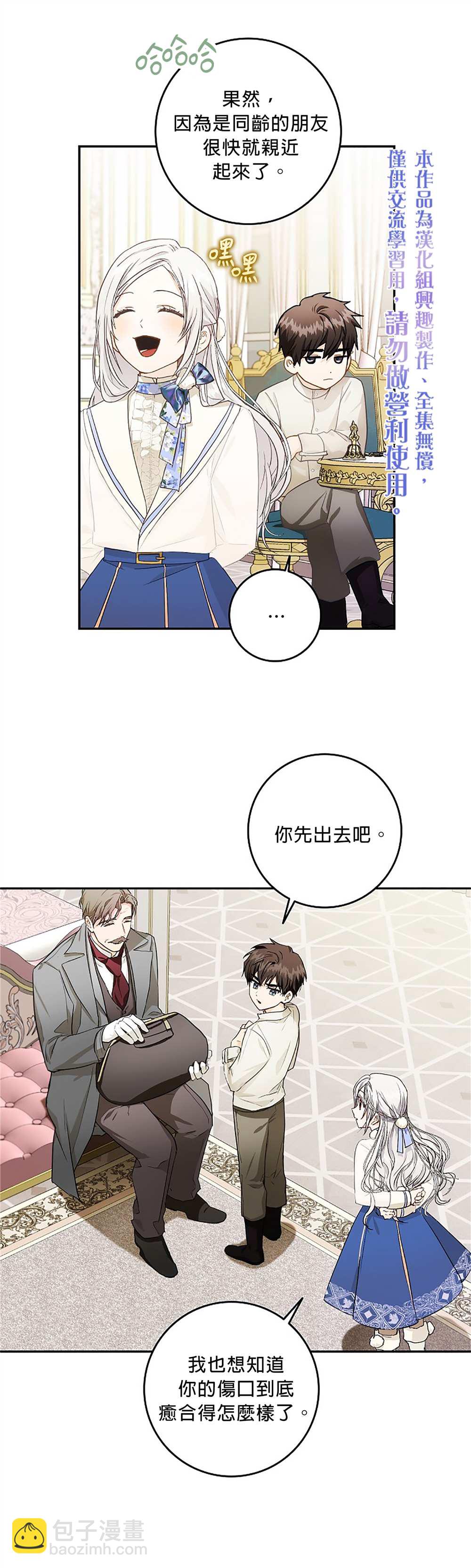 《成为我笔下男主的妻子》第8话 第30页
