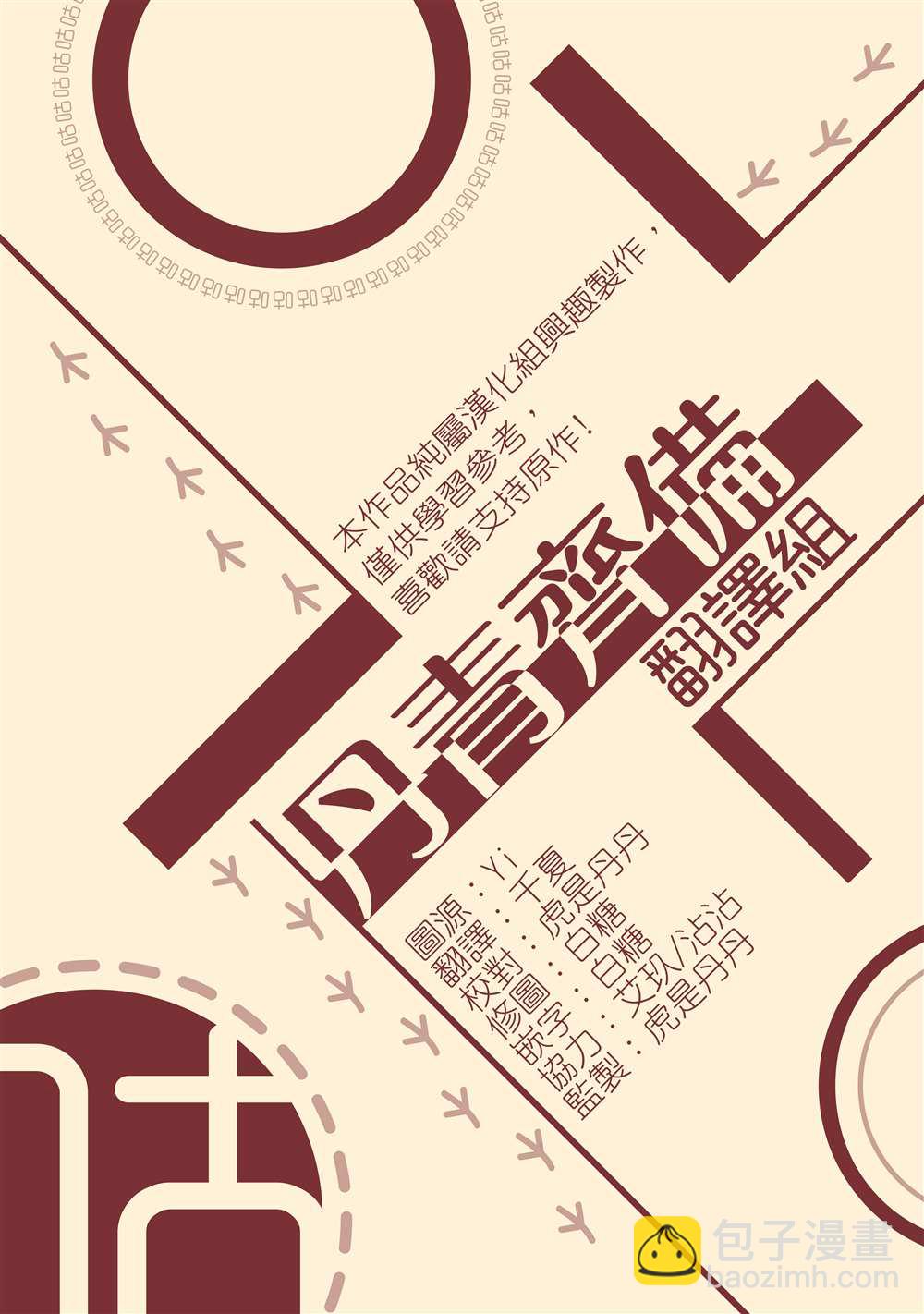 《成为我笔下男主的妻子》第8话 第35页