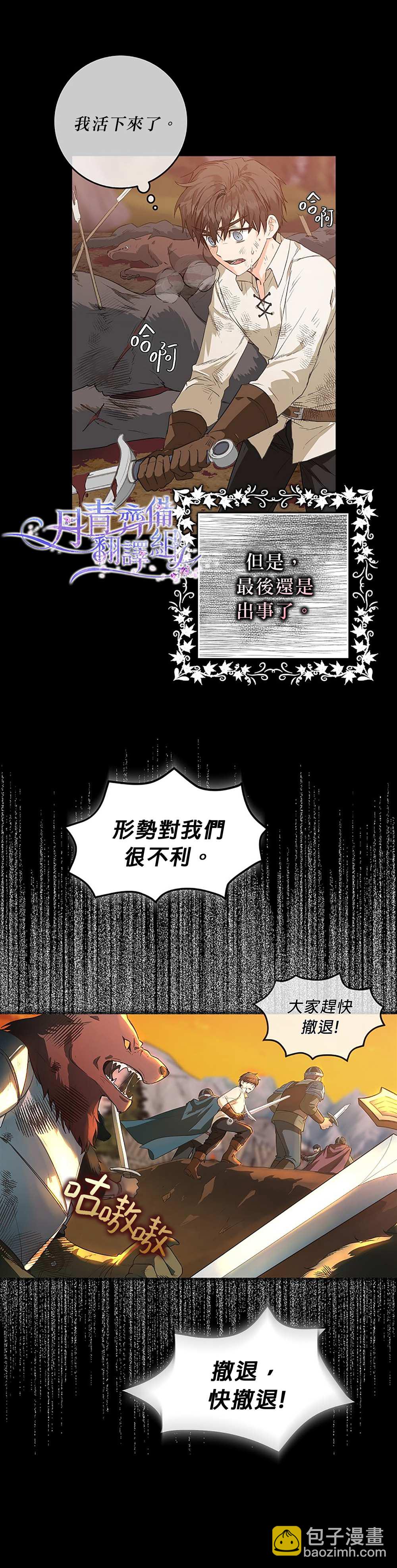 《成为我笔下男主的妻子》第8话 第4页