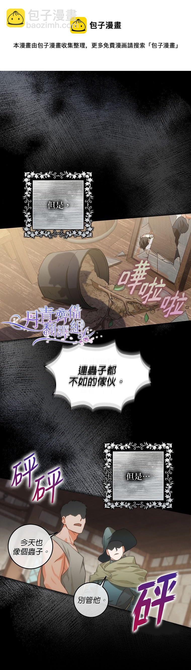 《成为我笔下男主的妻子》第7话 第28页