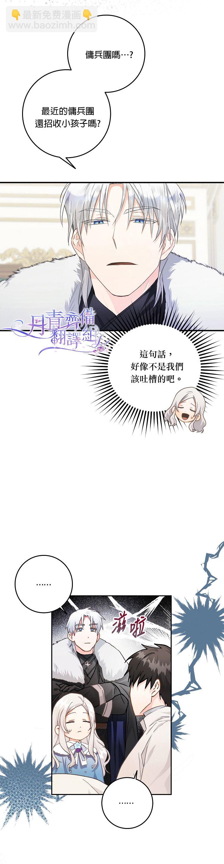 《成为我笔下男主的妻子》第7话 第9页