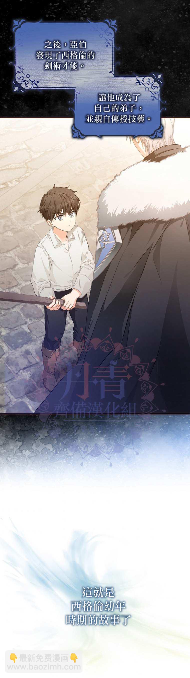 《成为我笔下男主的妻子》第6话 第16页