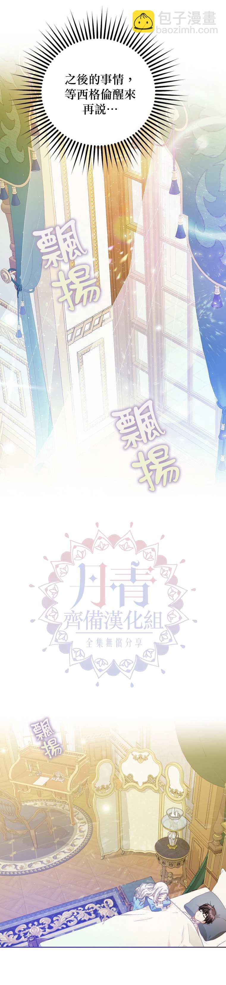 《成为我笔下男主的妻子》第6话 第21页