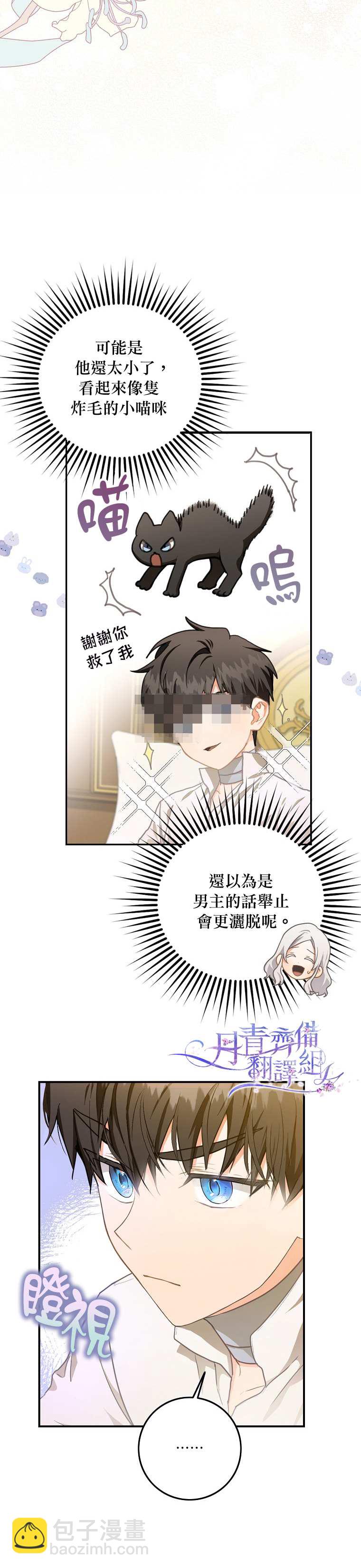《成为我笔下男主的妻子》第6话 第24页