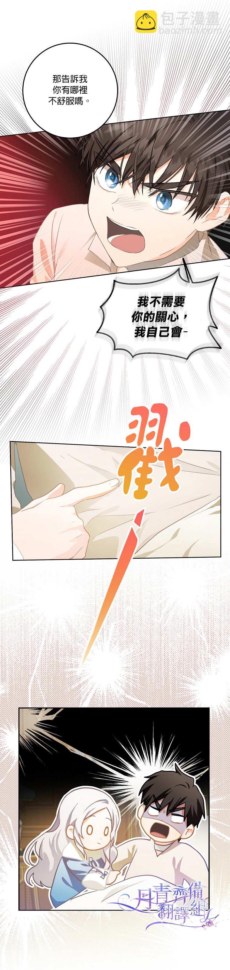 《成为我笔下男主的妻子》第6话 第29页