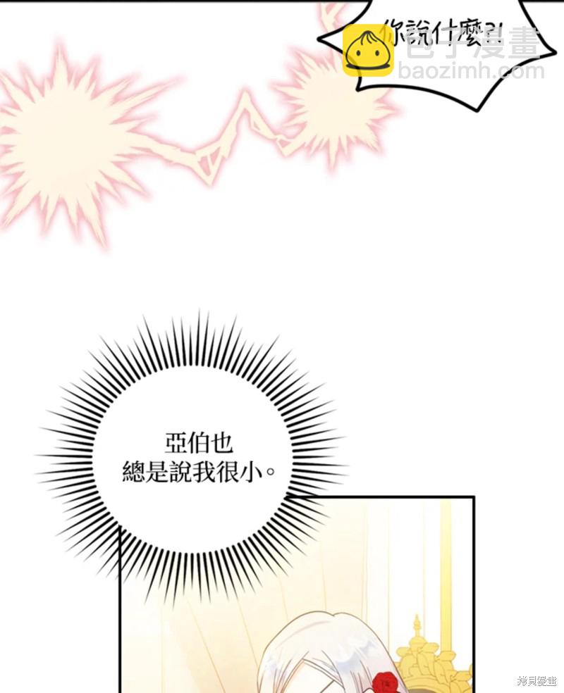 《成为我笔下男主的妻子》第10话 第42页