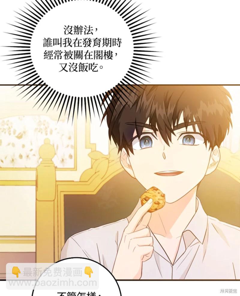 《成为我笔下男主的妻子》第10话 第44页