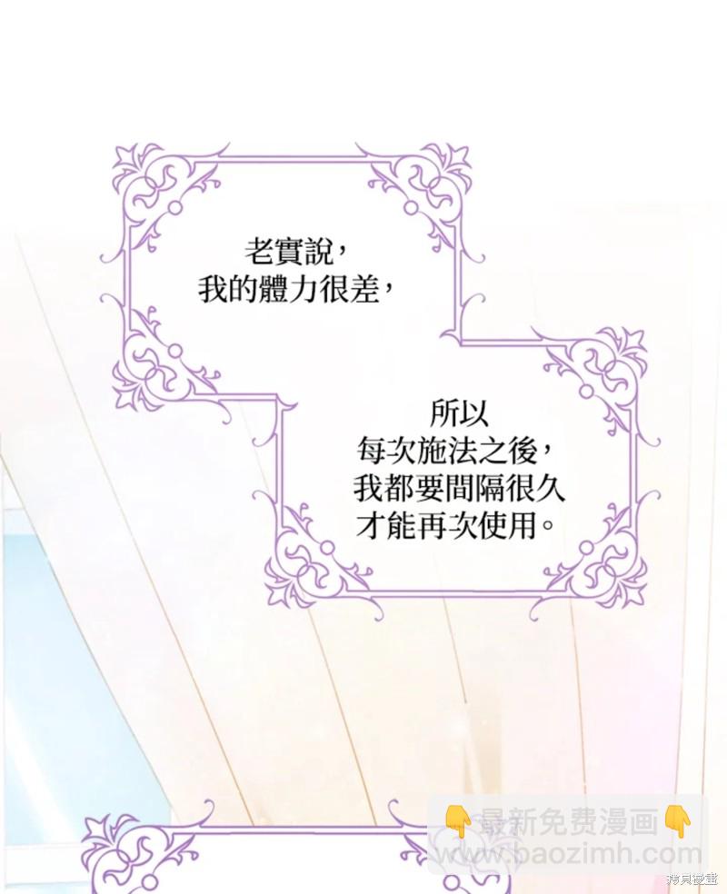 《成为我笔下男主的妻子》第10话 第48页