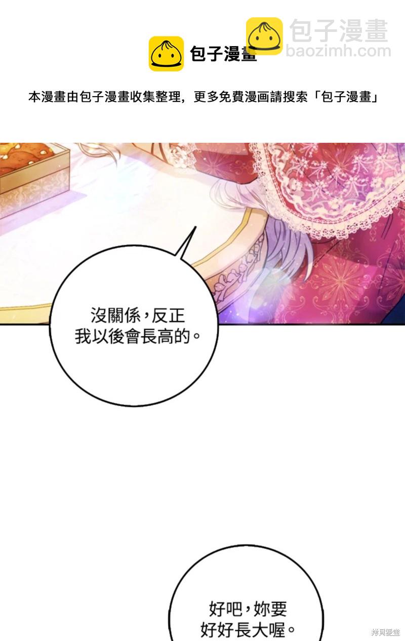 《成为我笔下男主的妻子》第10话 第50页