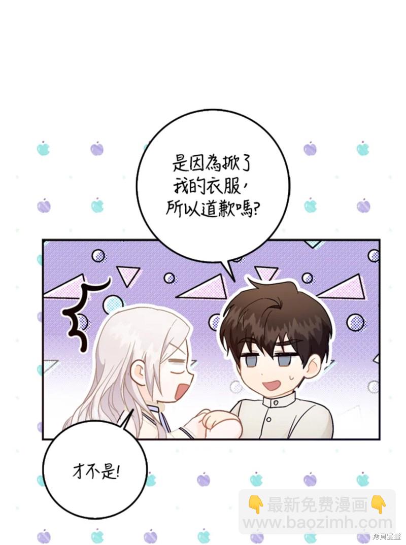 《成为我笔下男主的妻子》第10话 第5页