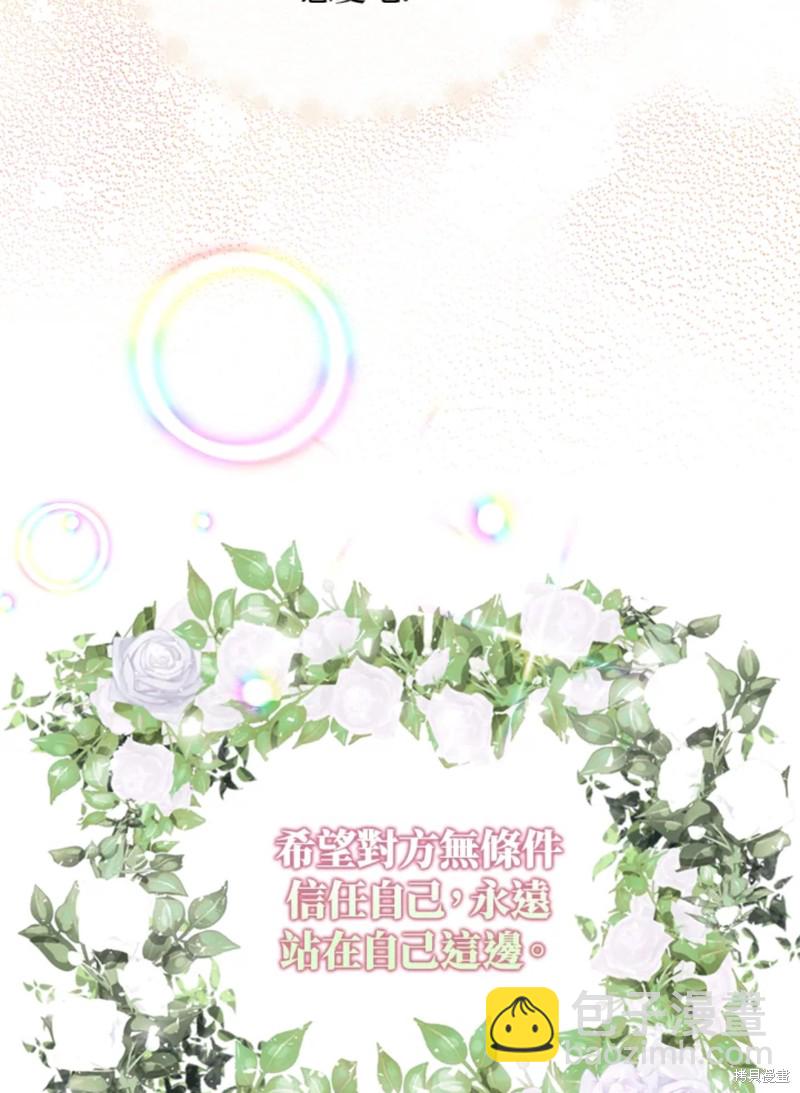 《成为我笔下男主的妻子》第9话 第11页
